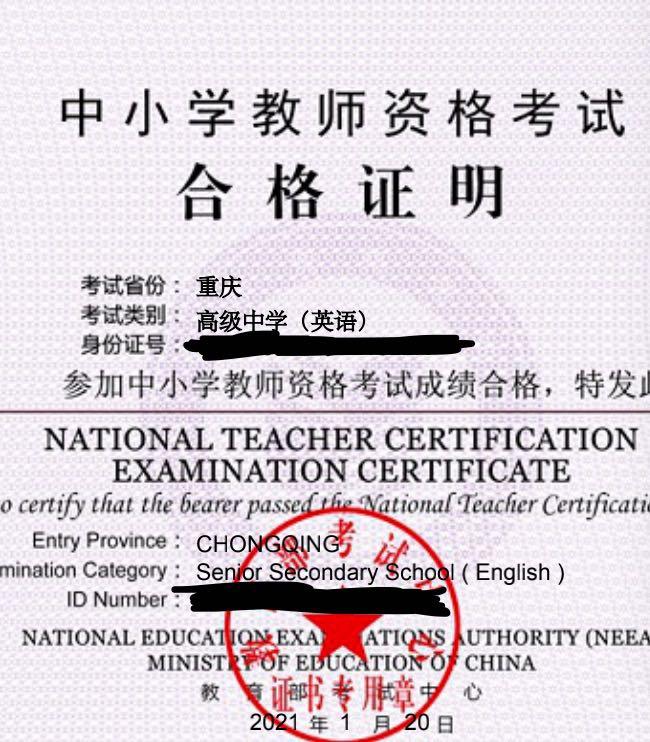 一周自学通过高中英语教师资格证 知乎 一周自学通过高中英语教师资格证 知乎