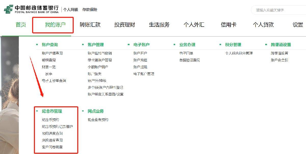 邮政储蓄银行如何取消短信服务费用