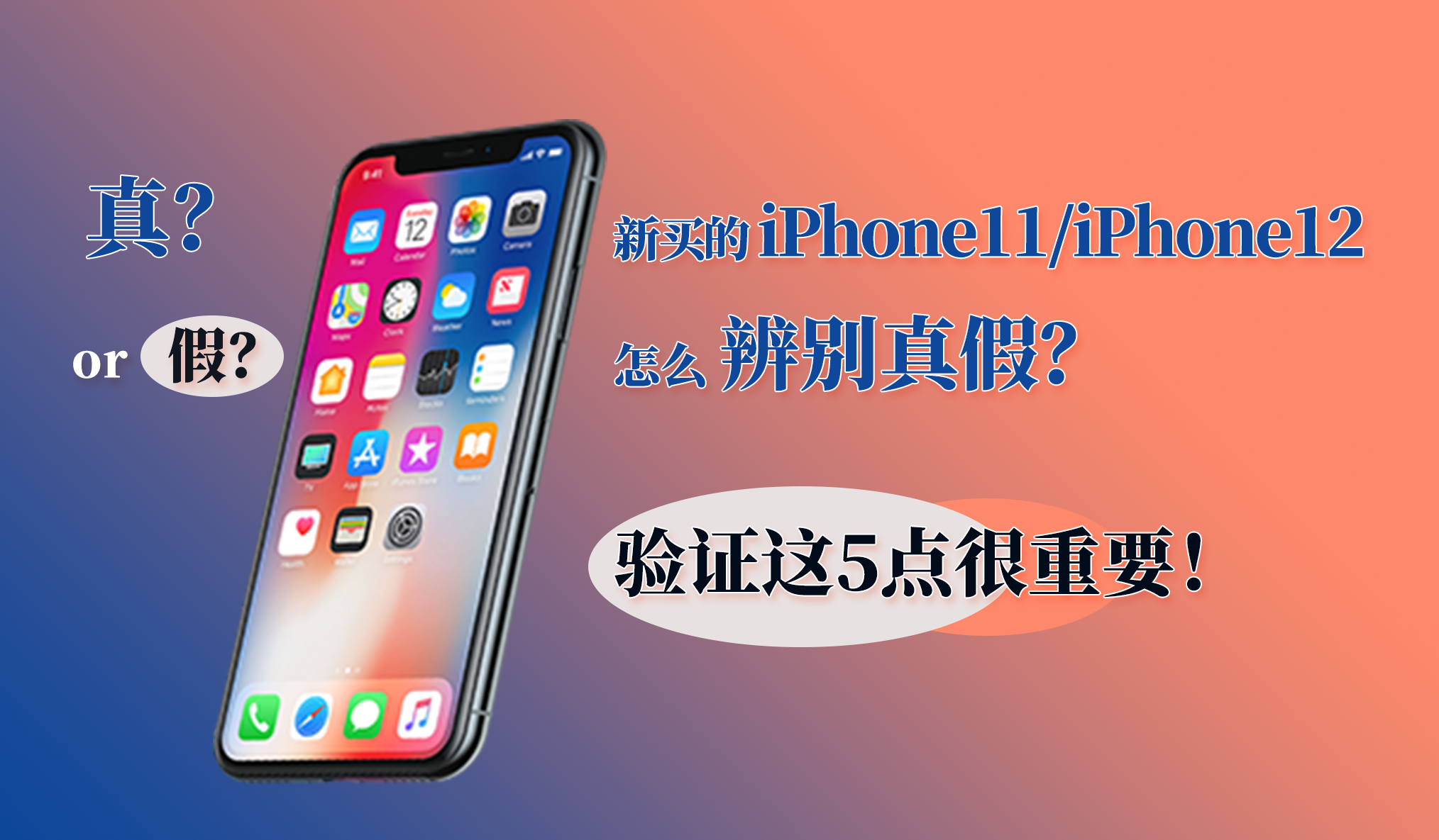 新买的iphone11 Iphone12 怎么辨别真假 验证这5点很关键 知乎