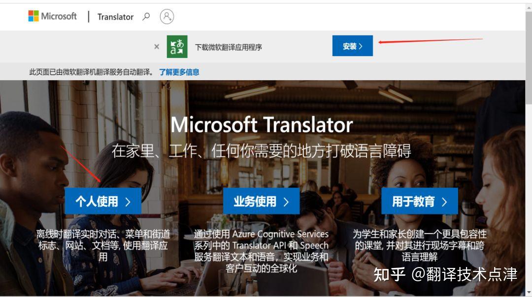 技术与工具 | 必应翻译:微软旗下的机器翻译品牌 - 知乎