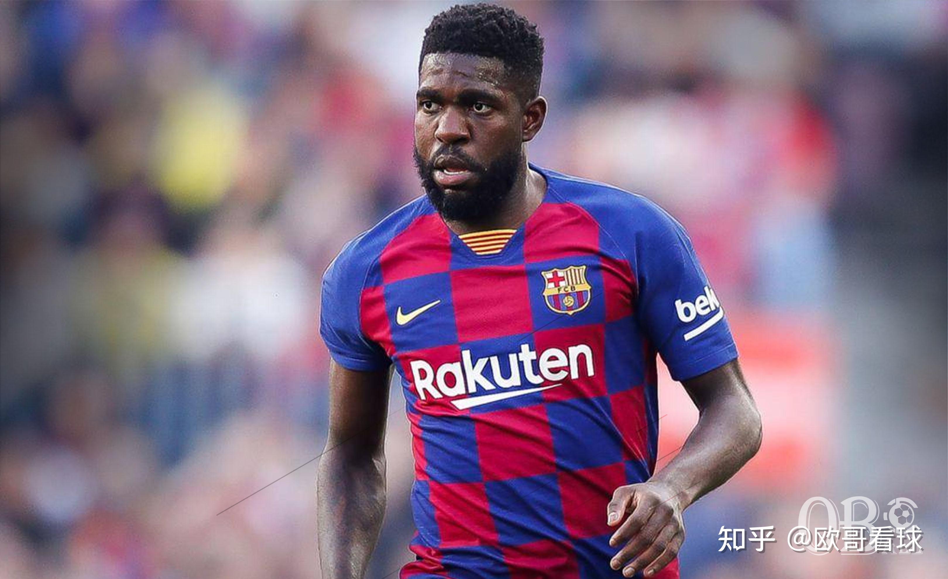 乌姆蒂蒂重获信任传球优秀但伤病频发哈维期待卖个好价钱