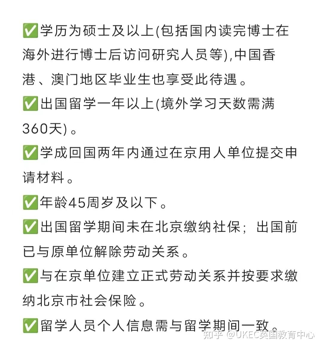 留学生北京落户(留学生北京落户365天计算方法)