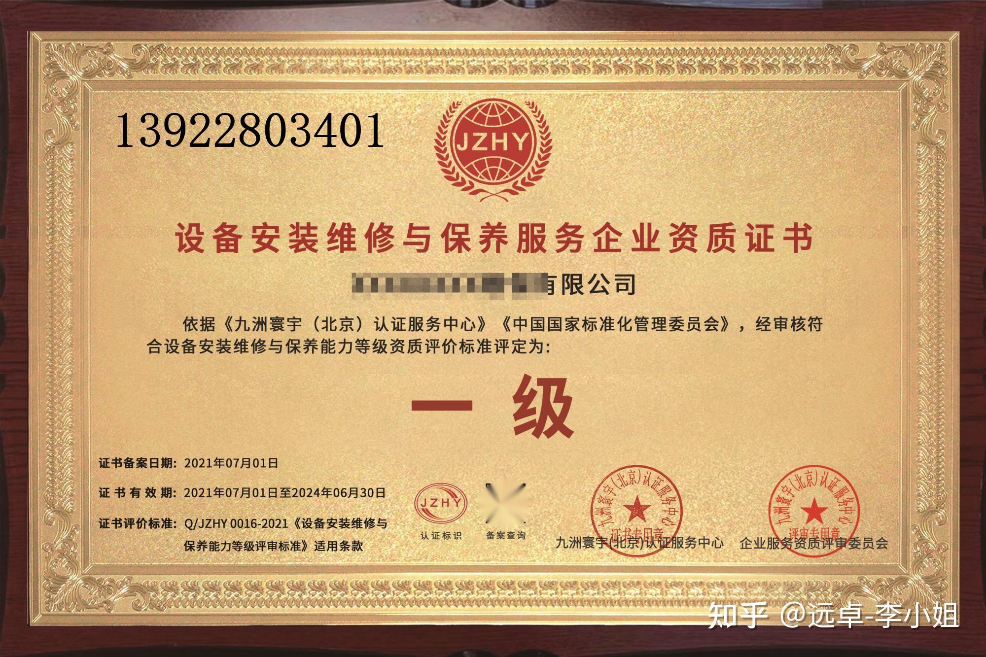 中国设备维修企业资质证书申办 - 知乎