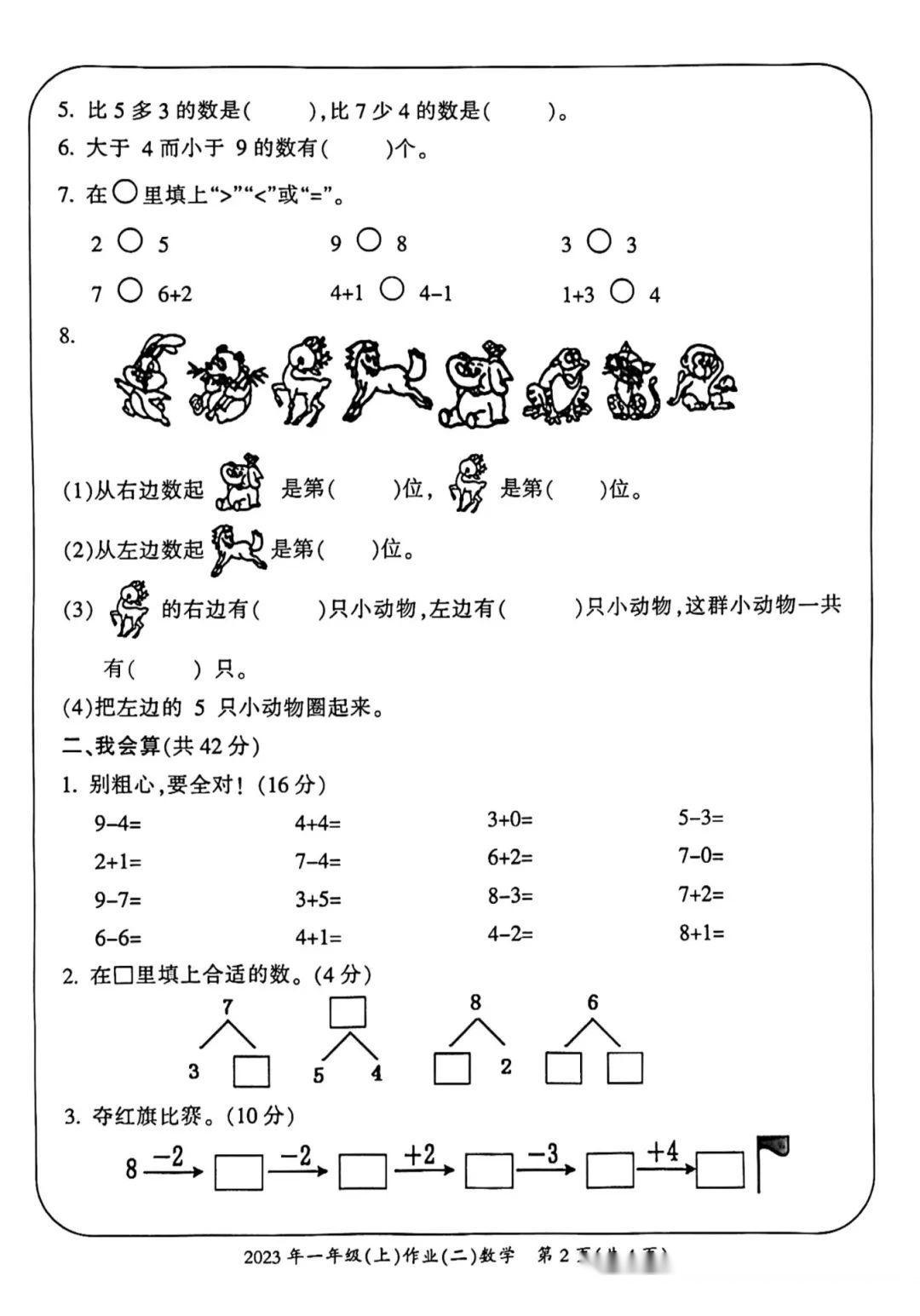 2023年一年级(上)作业(二)数学 - 知乎