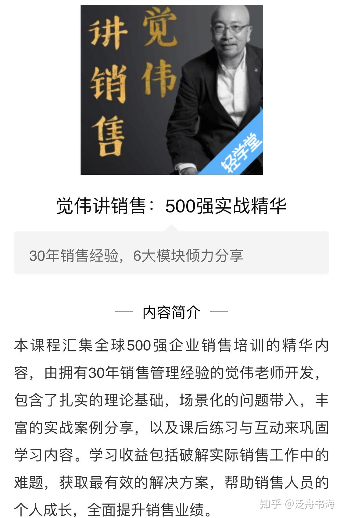 笔记觉伟讲销售63渠道销售