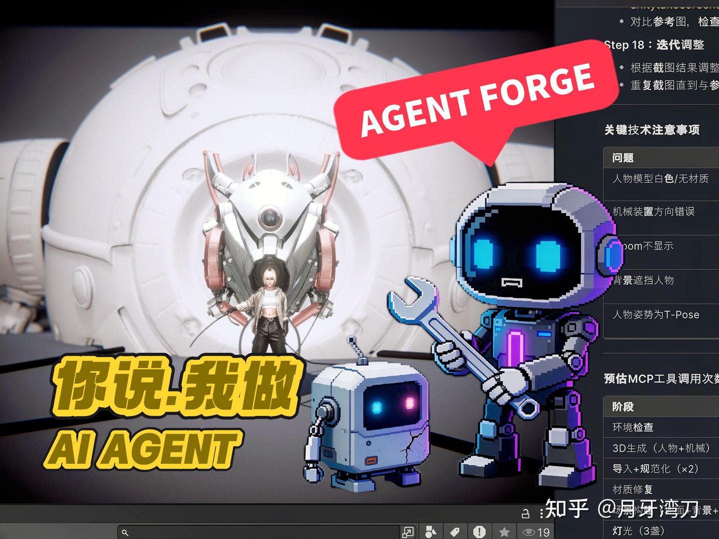 AgentForge：摆脱模型束缚，摆脱 Token 束缚 —— 为 Unity 开发者的全能 AI Agent - 知乎