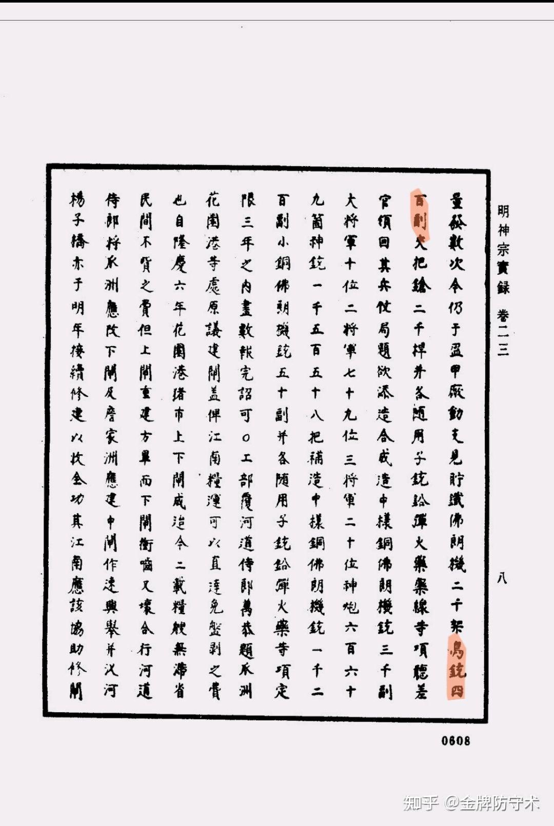 新鲜出炉(鸟铳的结构图)日本鸟铳与明朝鸟铳,(图133) 新鲜出炉(鸟铳的结构图)日本鸟铳与明朝鸟铳,(图133)