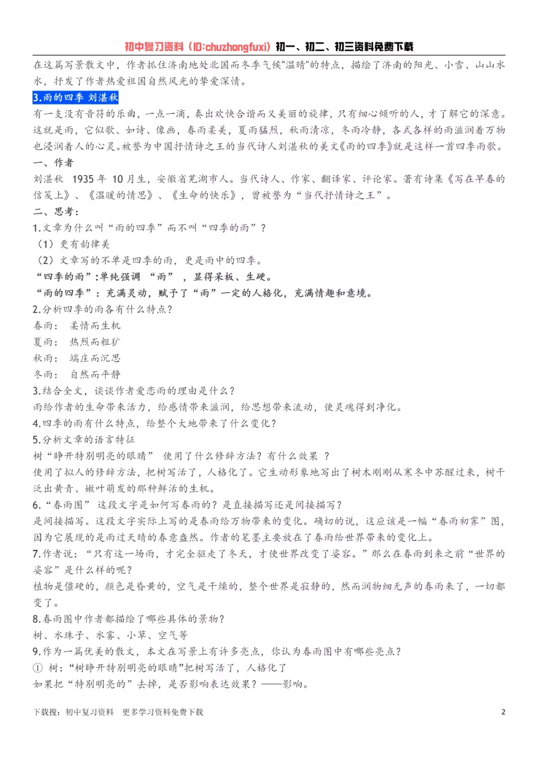 【初中语文】 部编人教版七年级上册语文知识点总结 - 知乎