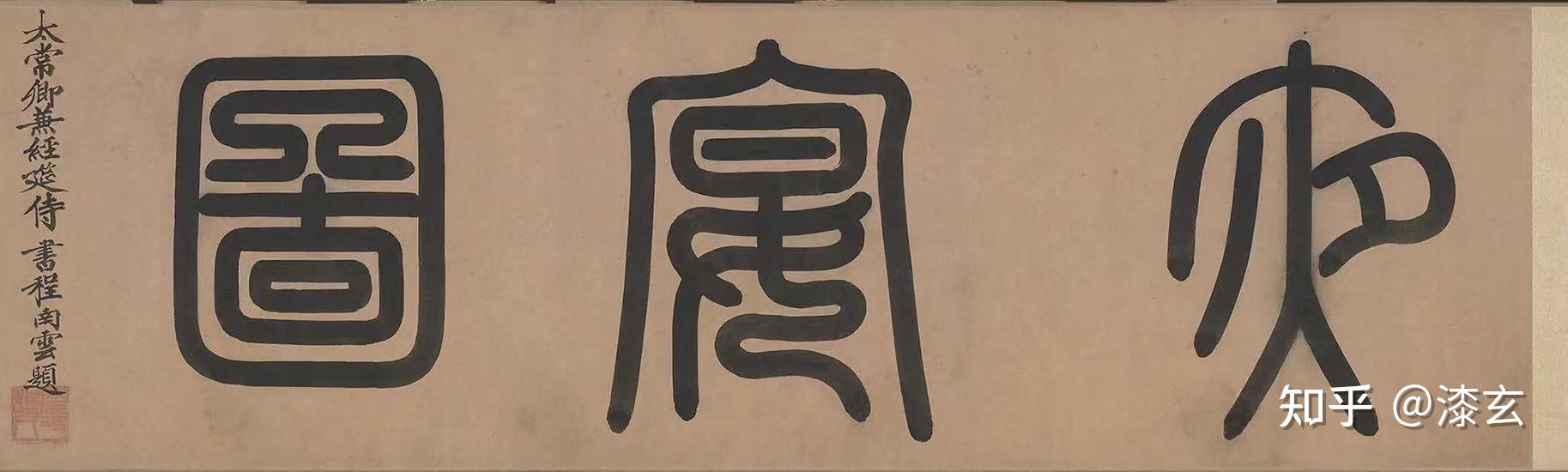 韩熙载夜宴图说辟谣