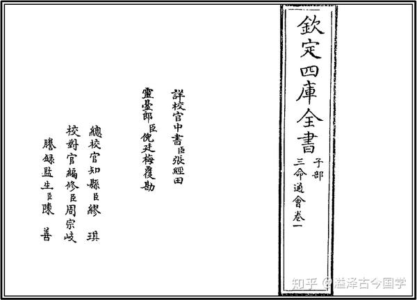 美品】明朝版 萬民英〔著〕 三命通会 鈴木基弘 東洋書院 易経/易学