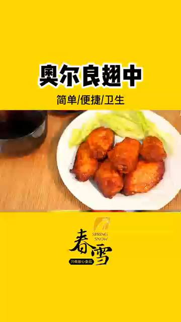 怎么腌鸡翅奥尔良 v2-86004502587cac388f6acbbff447926e.jpg
