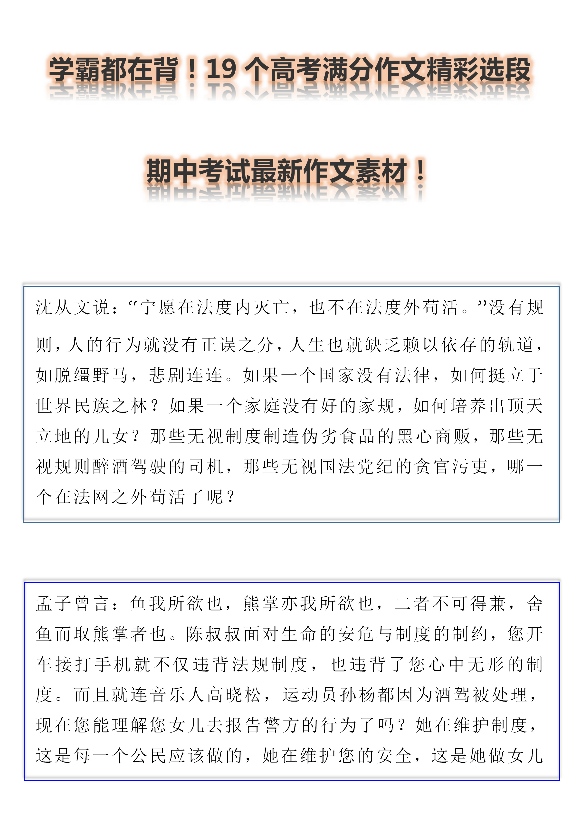 2021高考作文素材让老师眼前一亮离高考越来越近