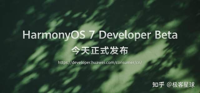 鸿蒙7开发者Beta正式发布,锚定全场景生态新征程