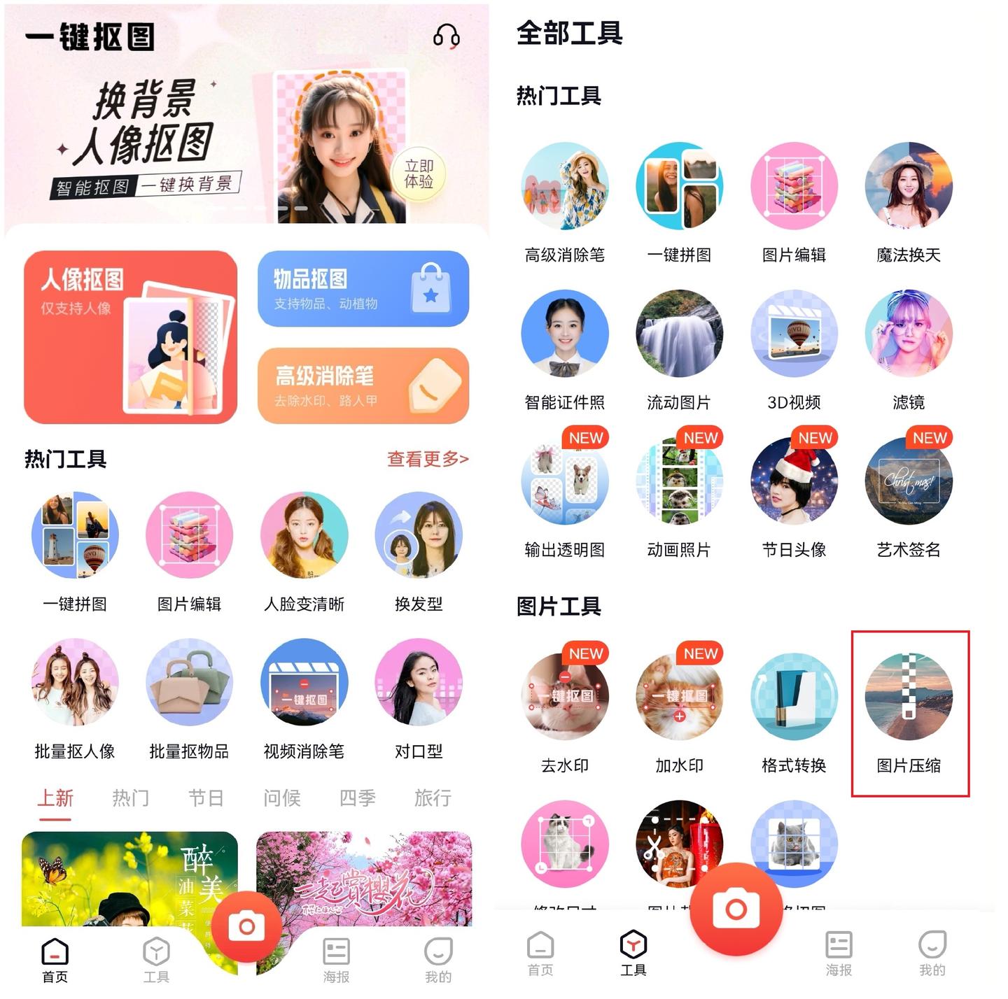 一键抠图压缩工具