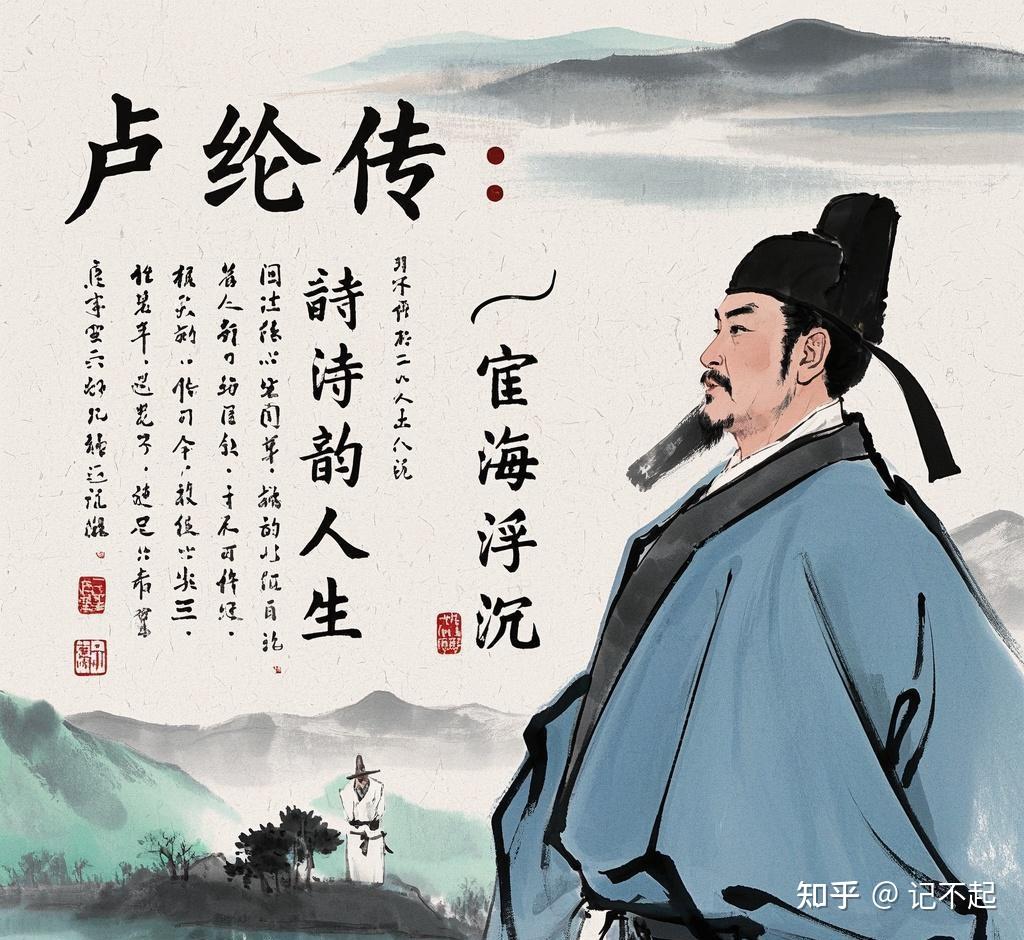 卢纶传:诗韵人生,宦海浮沉 - 知乎