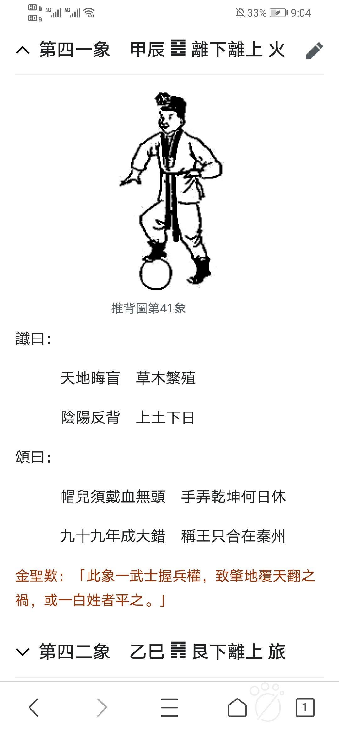 推背图160象每一象详解