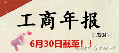 2025年工商年报倒计时开始啦 - 知乎