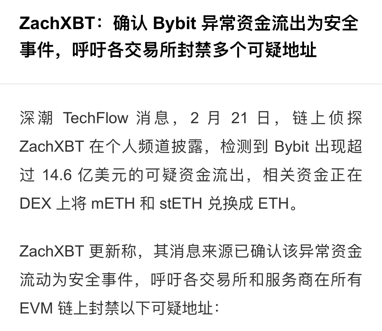 如何看待bybit被黑客攻击盗取15亿美元资产? - 知乎