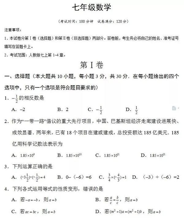 初中数学丨七年级数学期末试卷 附答案 解析 知乎