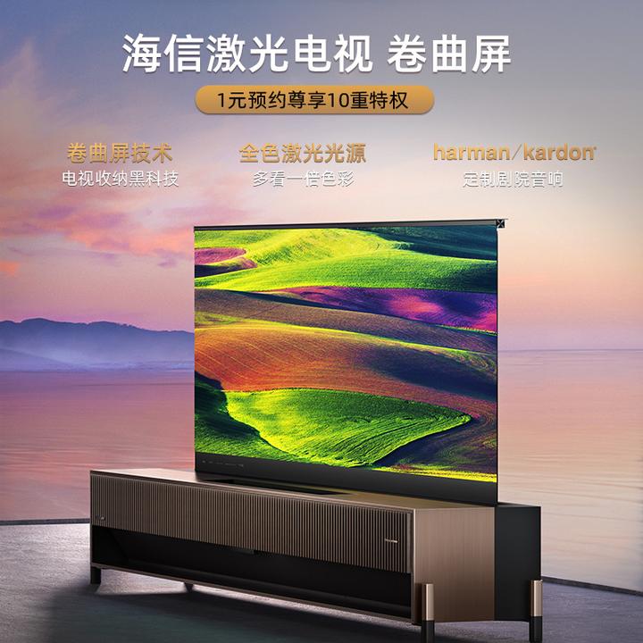 海信(hisense) 激光电视卷曲屏新品1元预约享10重特