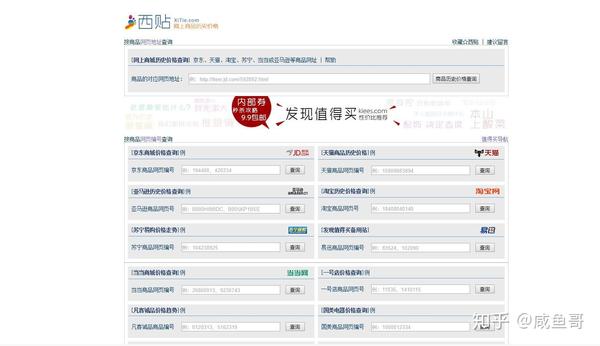 购物比价网站 商品价格实时查询 知乎
