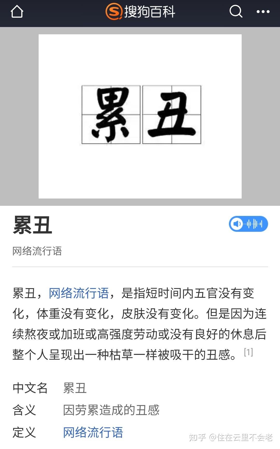 熬夜党,工作党们一定听过这个词"累丑"公众号:住在云里不会老住在云