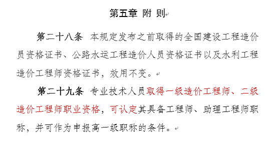 職業資格可以進行工程師,和助理工程師的認定,同時作為高級職稱的條件