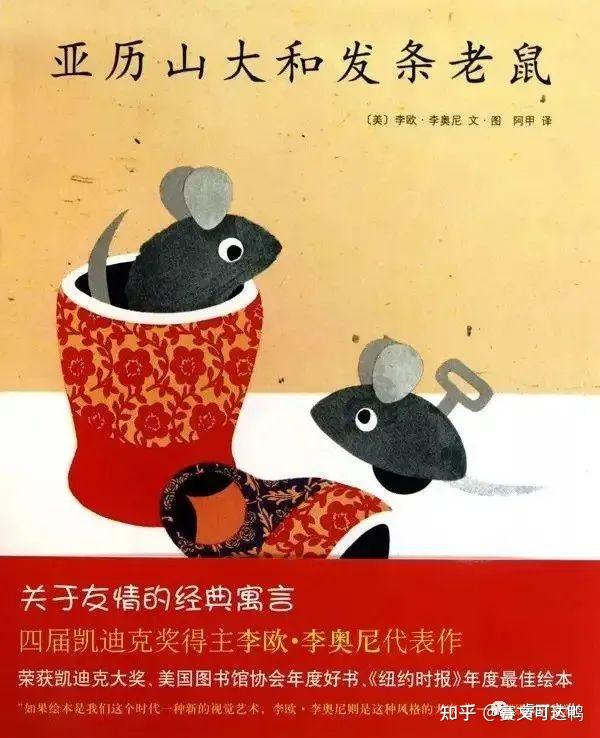 李欧·李奥尼 绘本大师是如何养成的 - 知乎