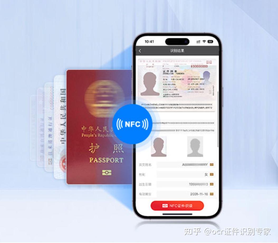中安未来NFC护照识别：安全高效身份验证利器- 知乎