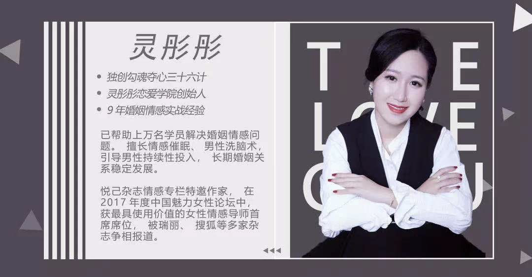 起底灵彤彤的女版pua学费8888元一对一教学操控人性勾魂洗脑术