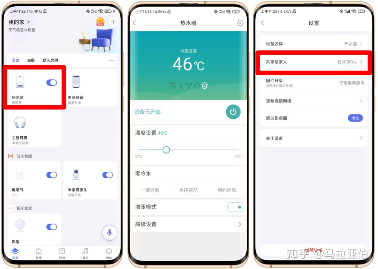 回家前可以在外边提前远程打开热水器,并开启零冷水功能和设置好温度
