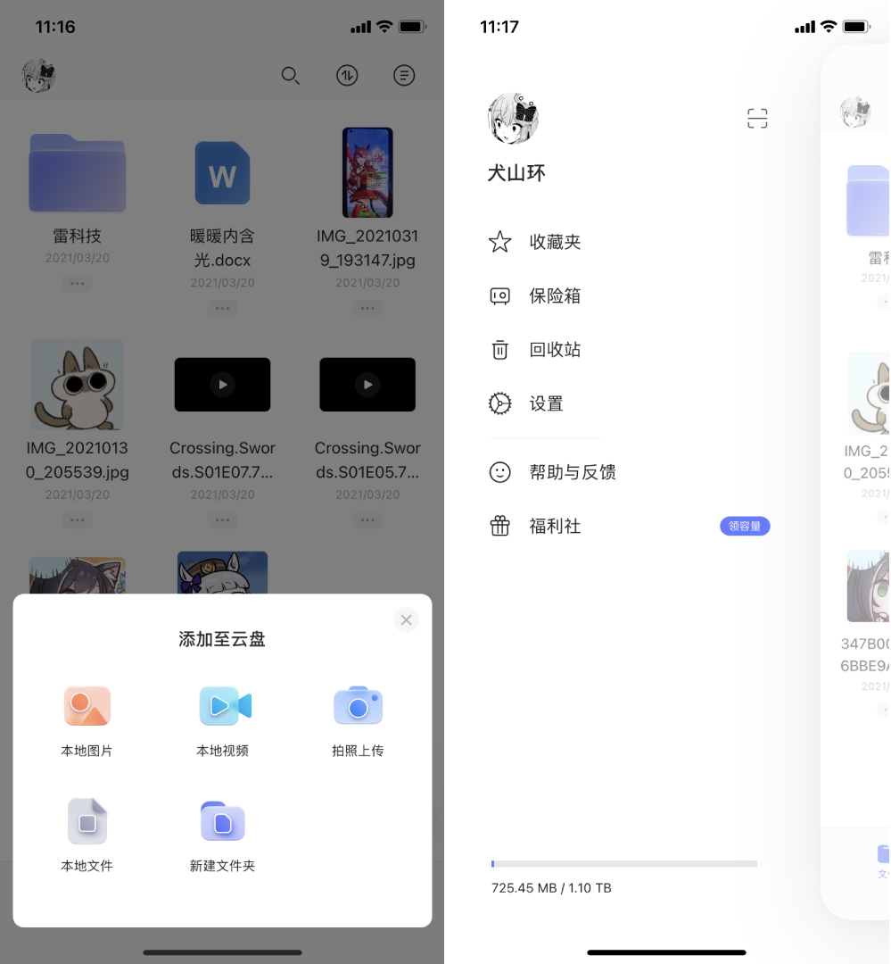 拿什么劈开网盘红海阿里云盘新版评测