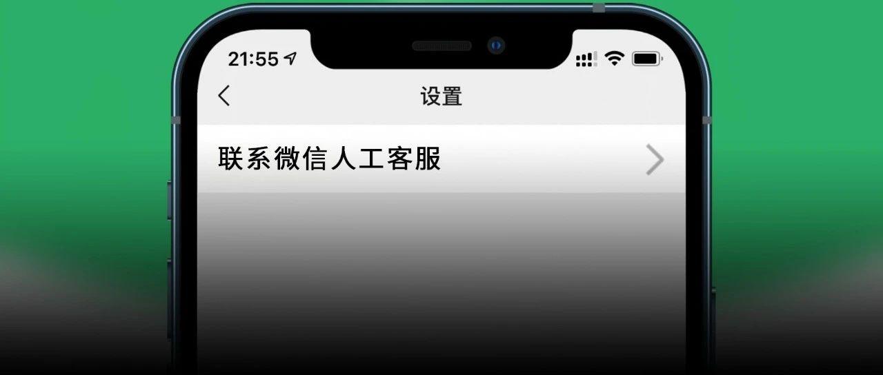 怎么找微信人工客服咨询 v2-8636ab12f29bcdb39e37376920bb8f23_1440w.jpg?source=172ae18b