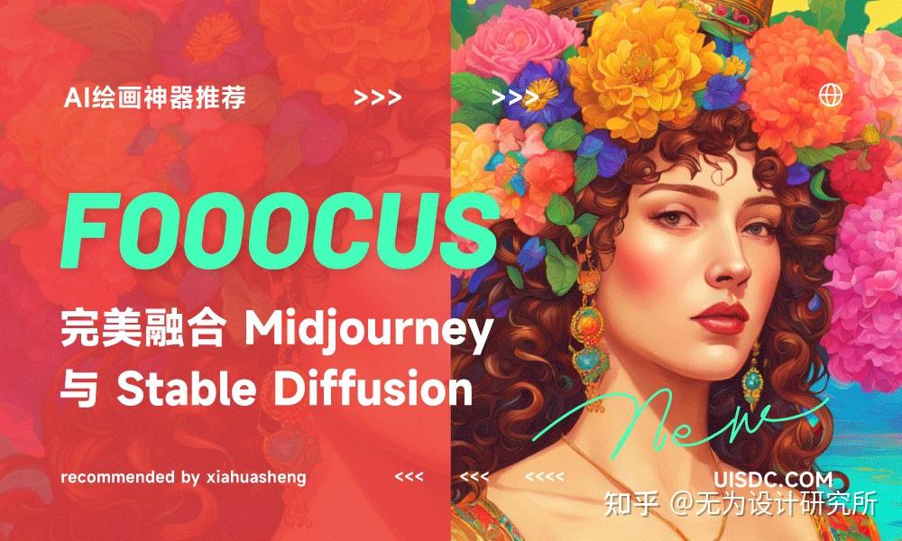 Ai fooocus midjourney 