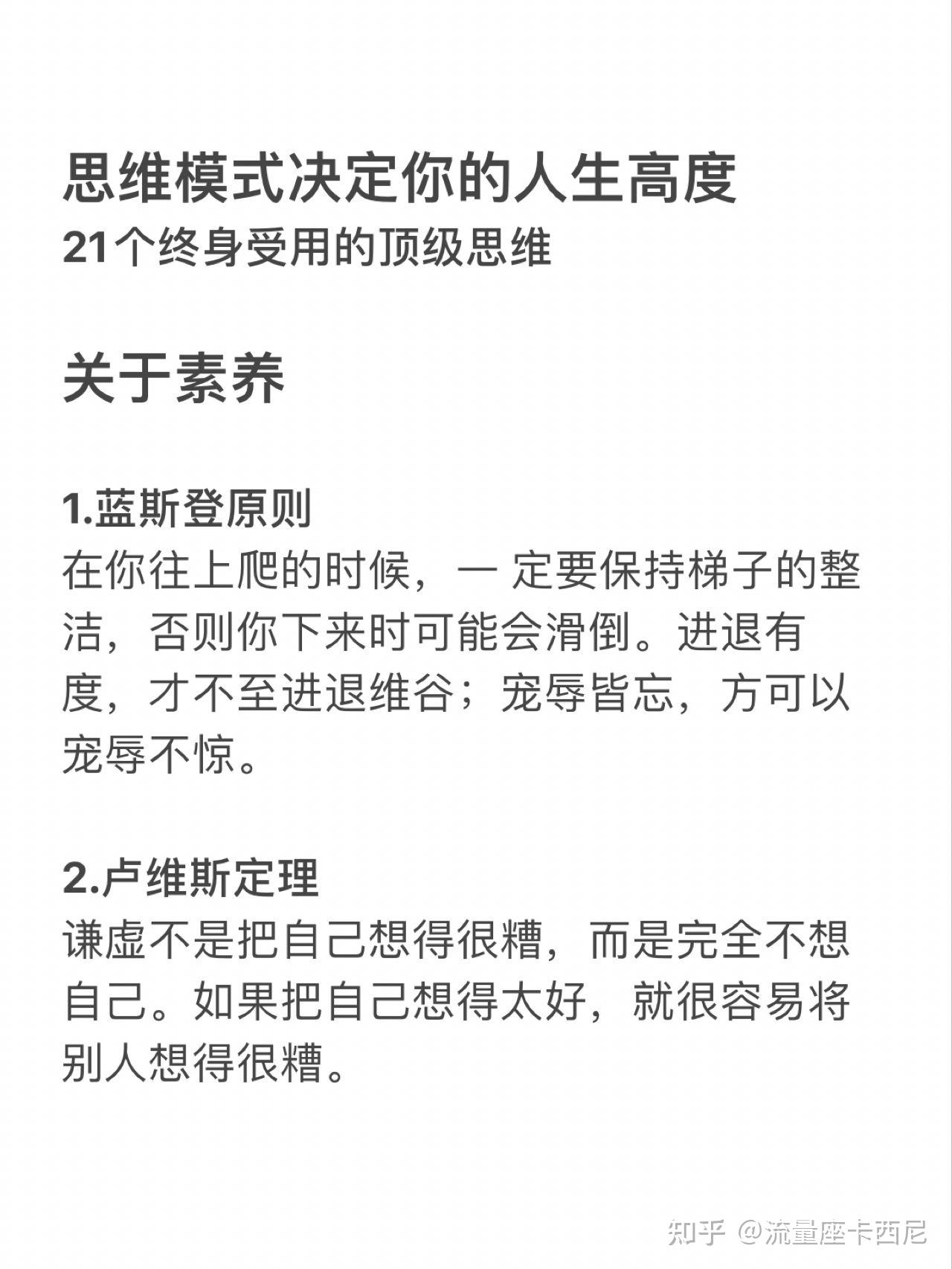 塔马拉效应19.巴菲特定律18.吉格勒定理66615关于处事17.