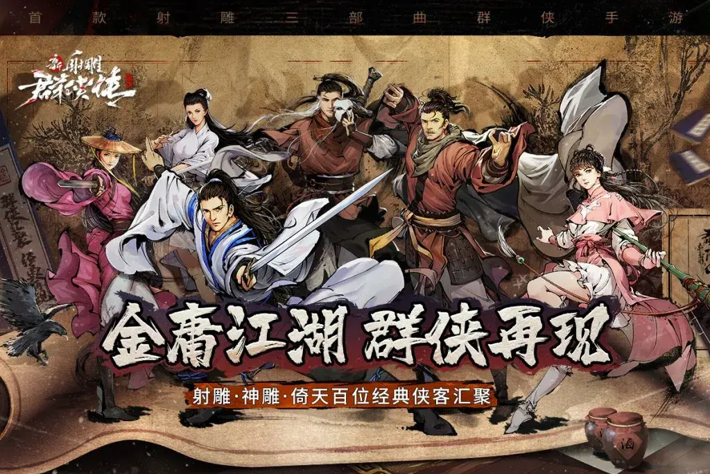 2021年的出海新爆款新射雕群侠传登顶港澳台后开始征战新马地区