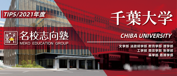 出愿tips丨千叶大学学部综合报考指南 知乎