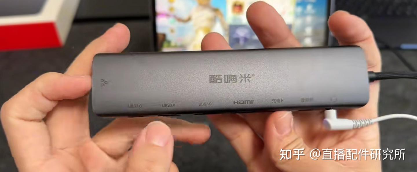 作为陀螺仪手游主播,我真的太需要酷嗨米这种拓展坞了