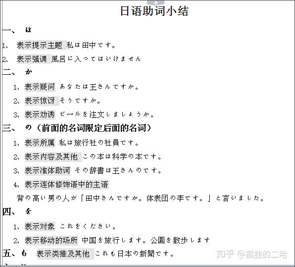 日语助词的用法总结