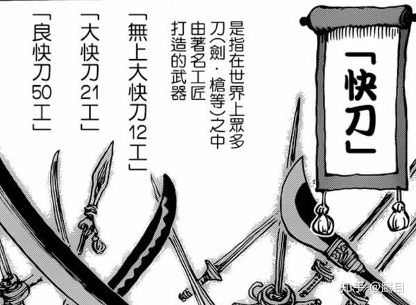 资料整理 黑帝出品 海贼王名刀整理及简单介绍 知乎