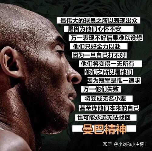 Mamba Spirit什么意思 Mamba Mentality Mamba Focus