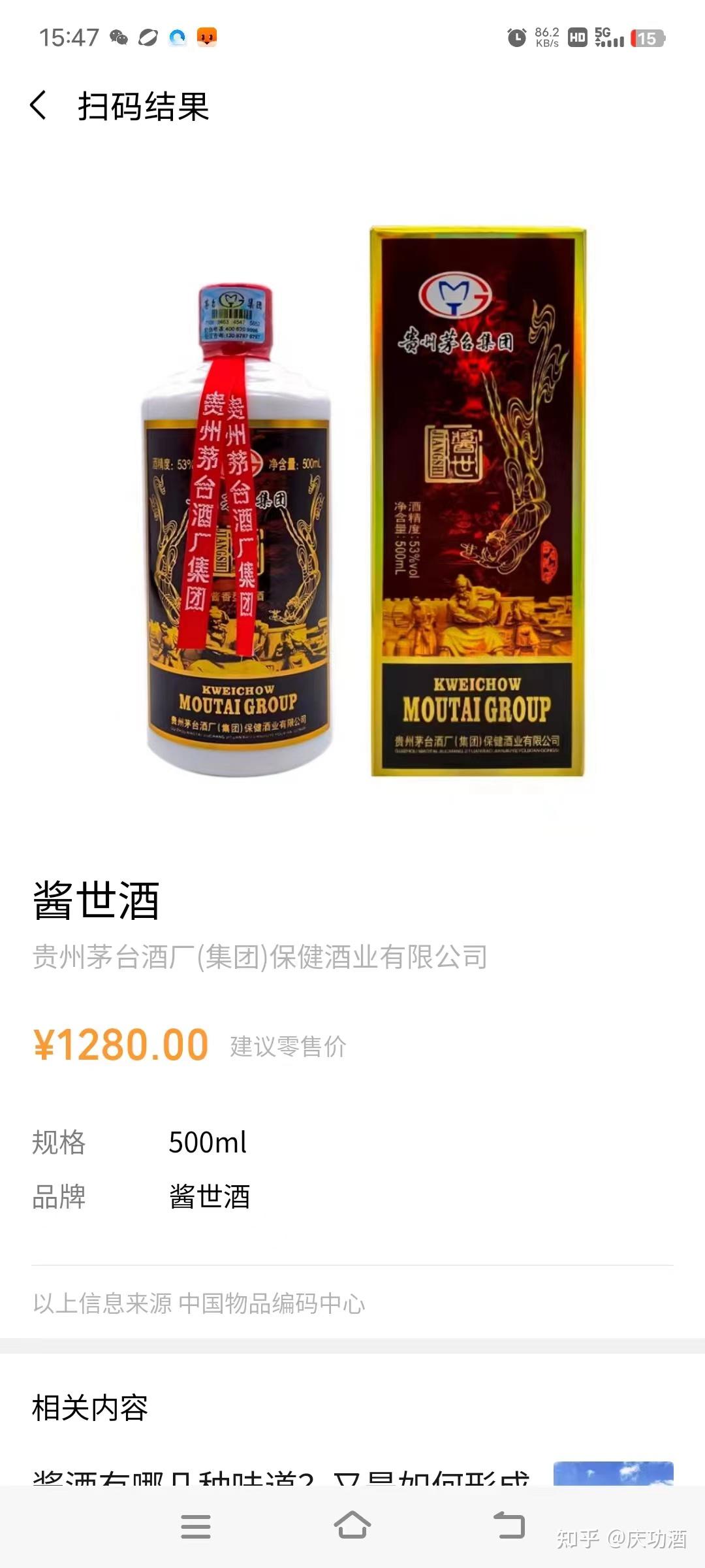 2013年茅台集团酱世酒,经典海洋标