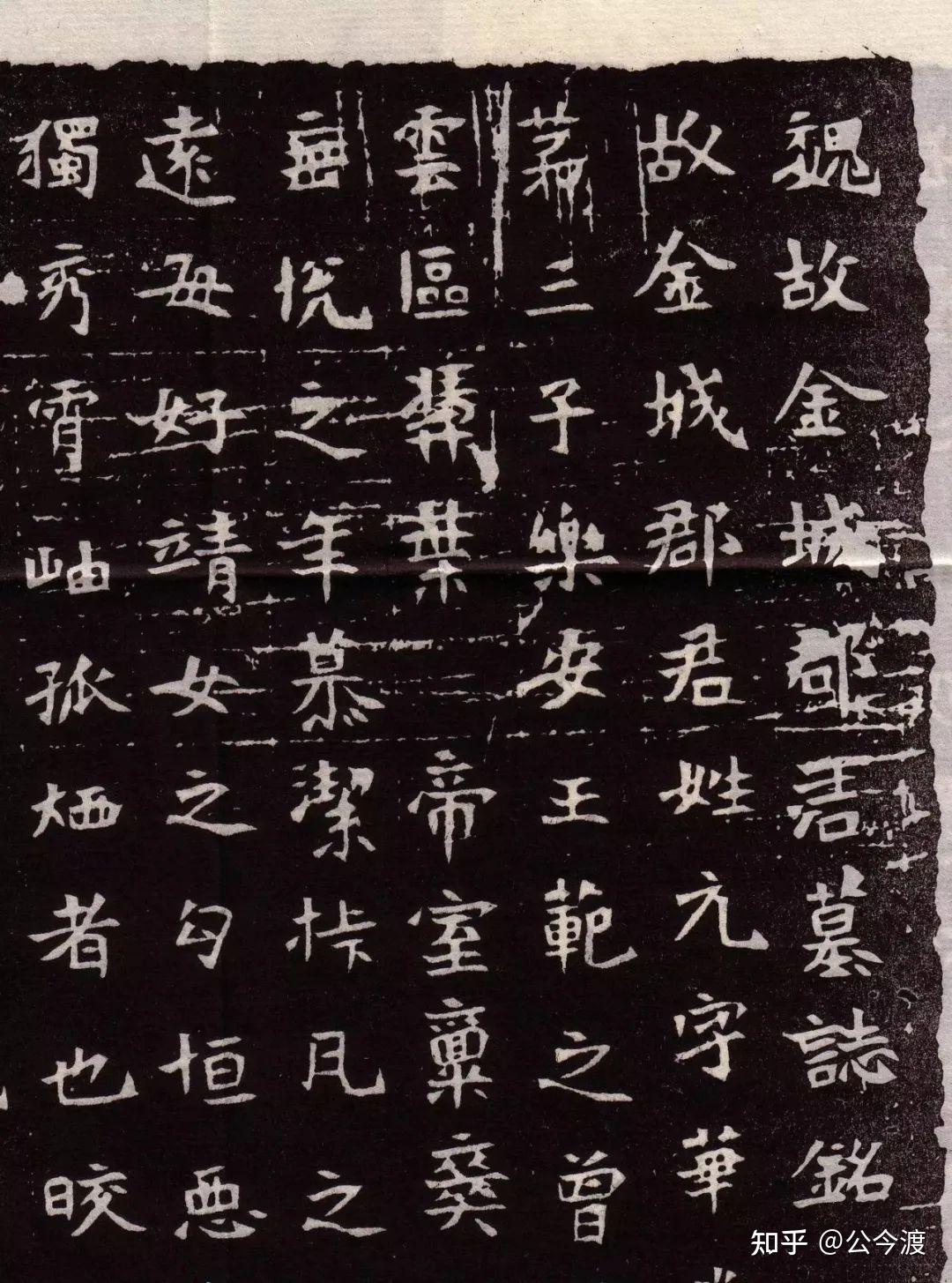 北魏魏故金城郡君元华光墓志铭