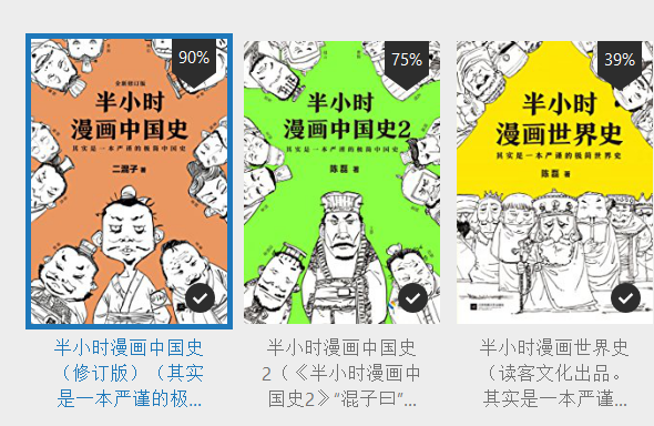 半小时中国 世界漫画史 读书心得 截图 知乎 半小时中国 世界漫画史 读书心得 截图 知乎