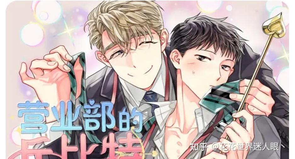 耽美纯爱丨BL漫画/韩漫推荐15本-2(甜漫不虐) - 知乎