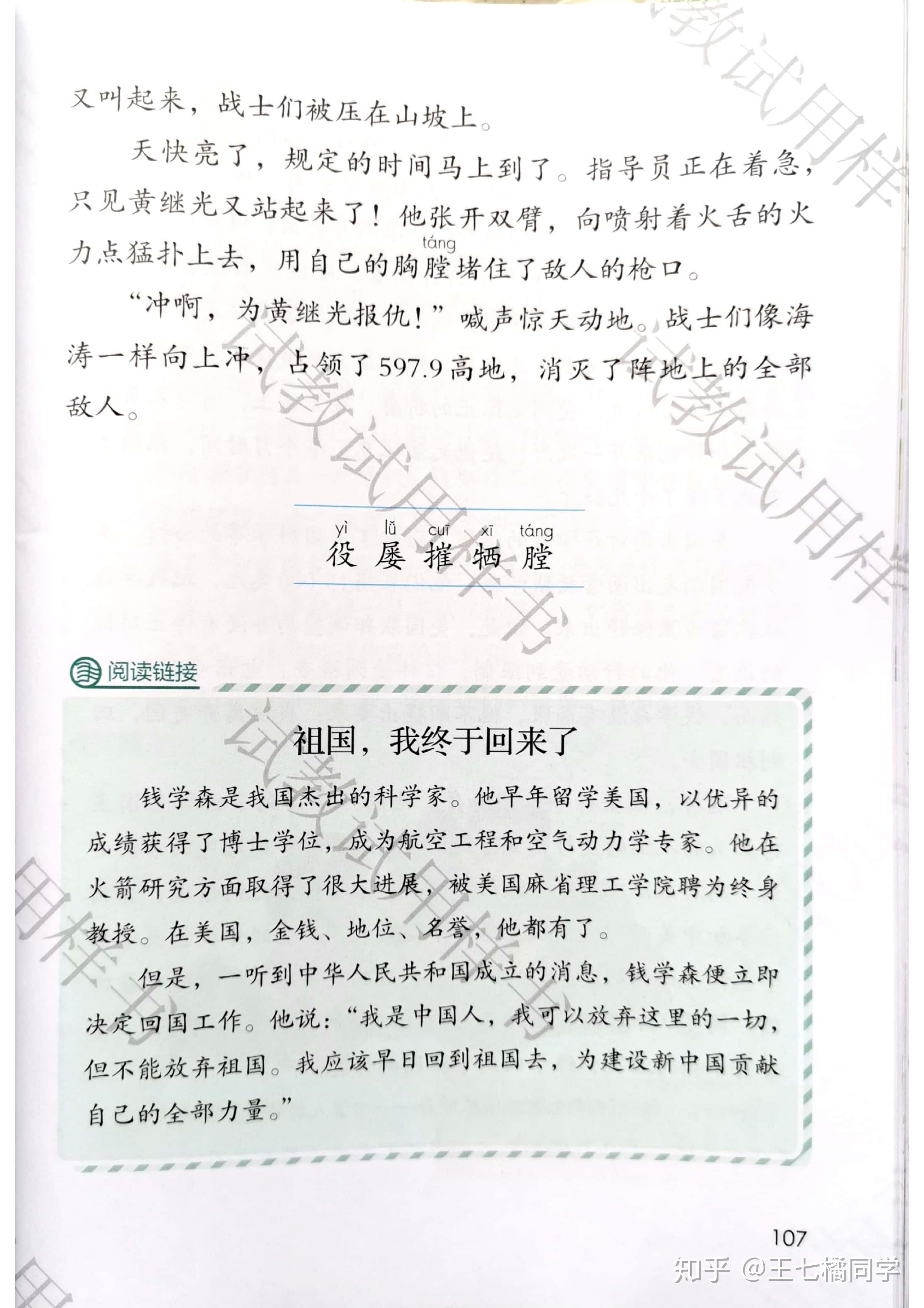 人教部编版小学四年级语文下册电子课本(家教必备电子教材)(四年级下册语文电子书人教版部编版)