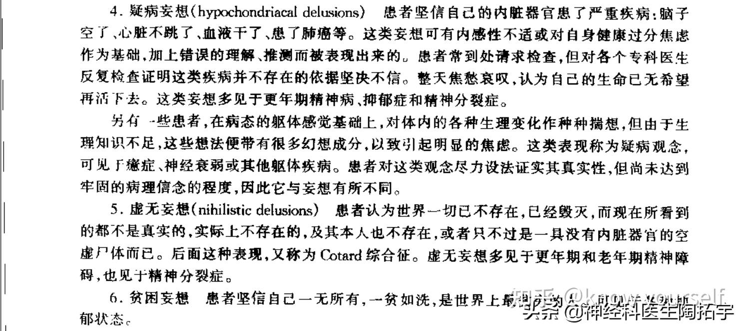 一種可怕的思維異常妄想症delusionaldisorder