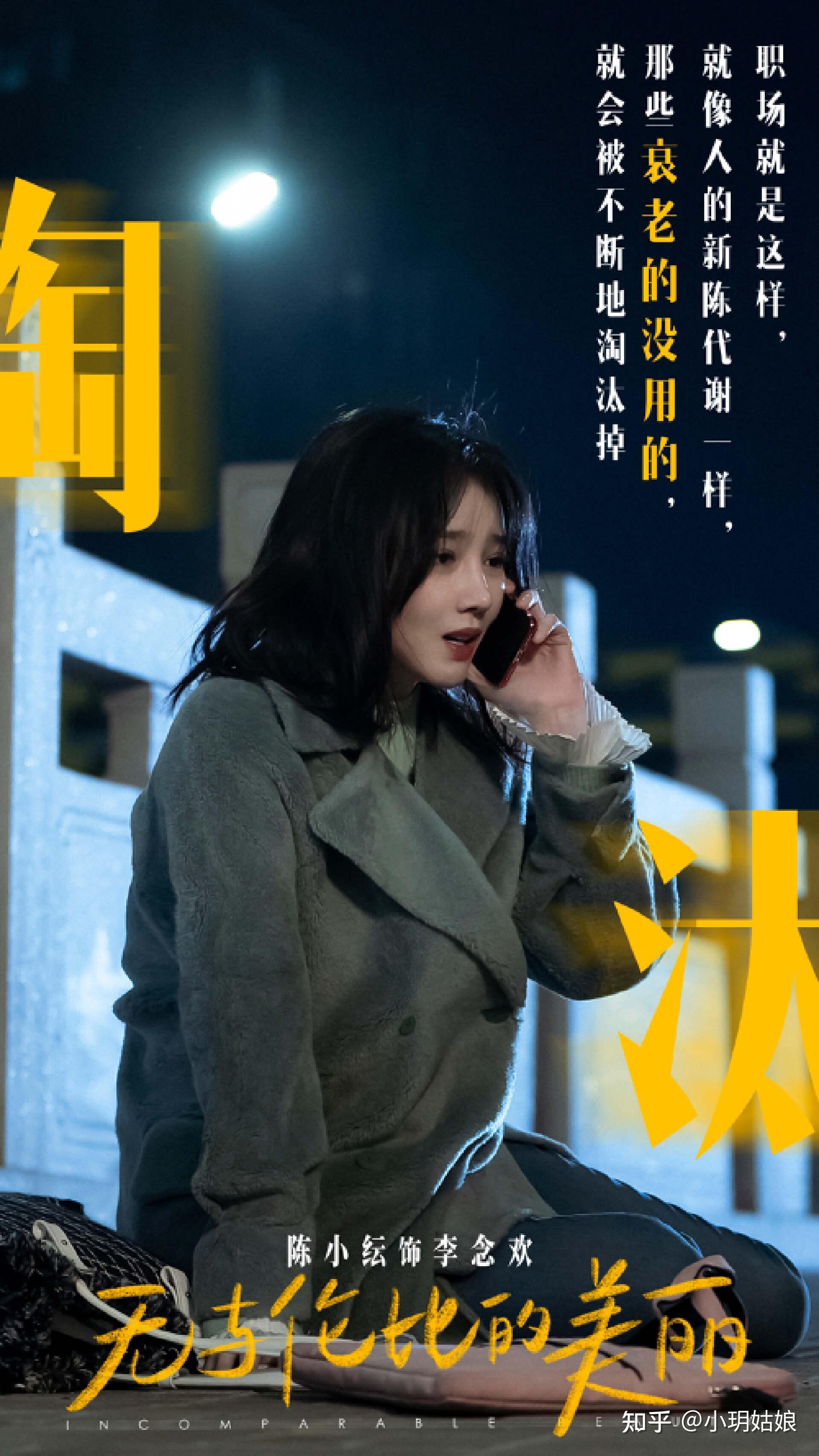 《无与伦比的美丽》9位主角代表9个不同阶层职场人的9种不同奋斗历程