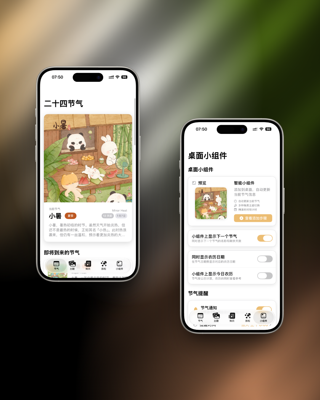进入三伏,也进入一年最浓的夏天|文末赠送 10 个付费主题兑换码