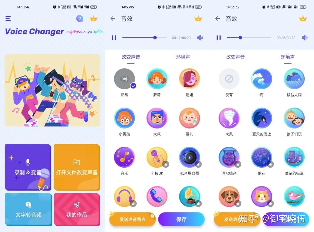 有点意思的变声软件,还能微信发送语音 - 知乎